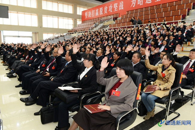 昭通市第四次党代会举行第二次全体会议