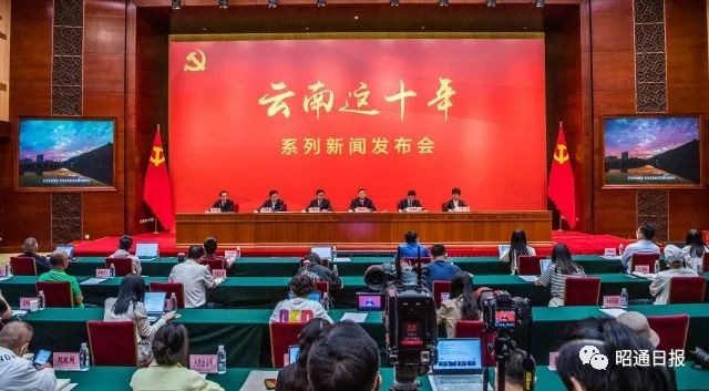 “云南这十年”系列新闻发布会昭通专场举行 牢记嘱托 感恩奋进 不断续写昭通新时代长征路上高质量发展的精彩篇章