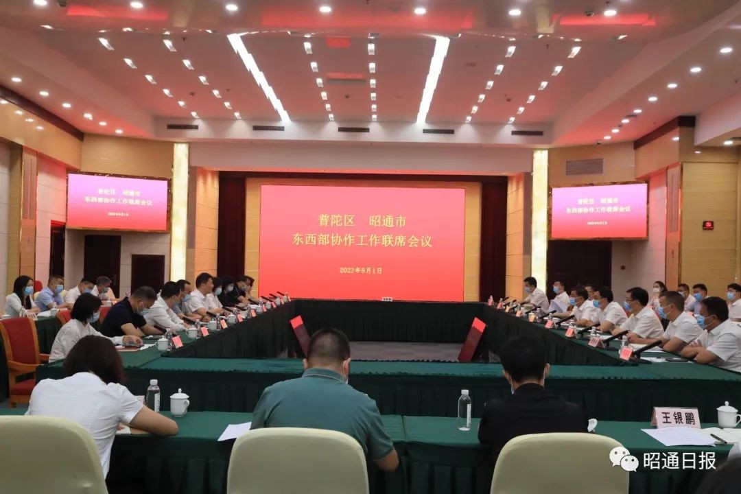 同心协力共创美好未来 昭通党政代表团赴上海对接东西部协作工作