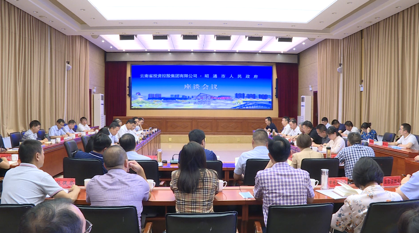 市政府与云投集团座谈