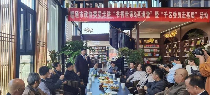 走进“书香世家茗满堂”——市政协文化文史和学习委开展“千名委员走基层”活动