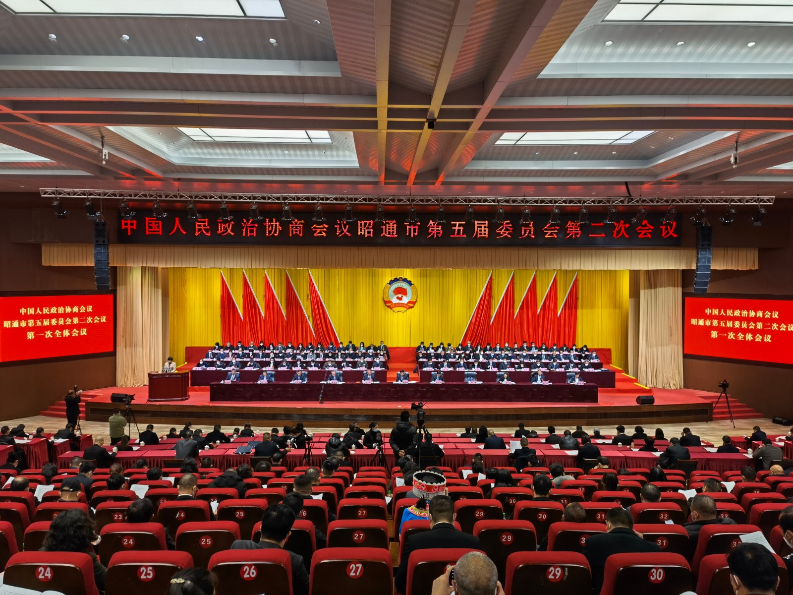 政协昭通市第五届委员会第二次会议在昭阳隆重开幕