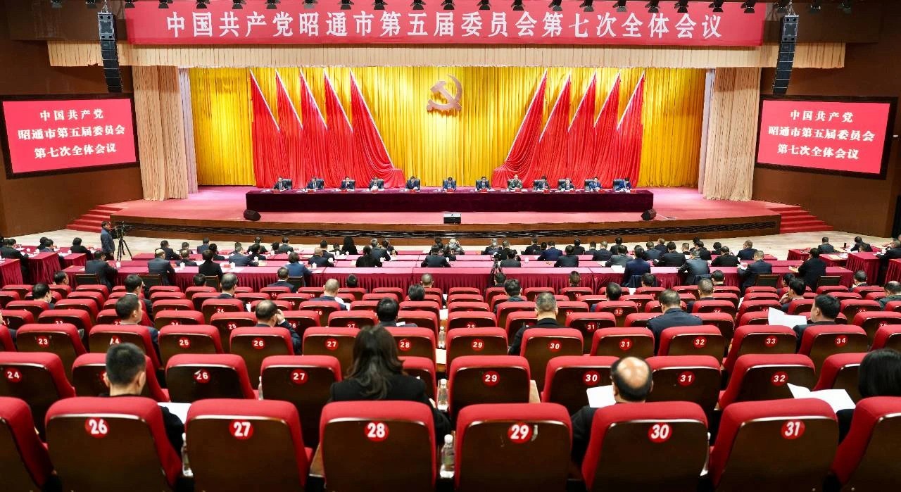 一图读懂|中国共产党昭通市第五届委员会第七次全体会议报告精神