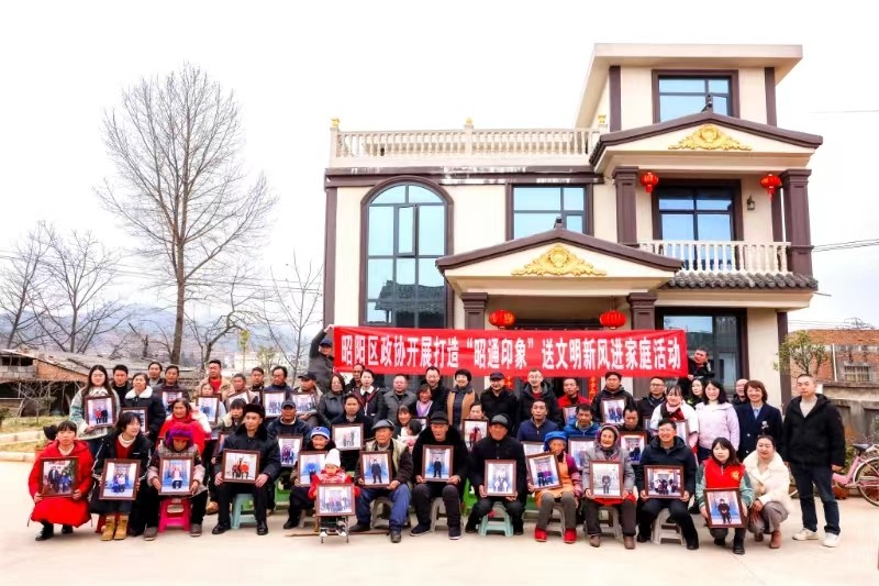 暖！195幅全家福和幸福照 ——昭阳区政协开展打造“昭通印象”送文明新风进家庭活动