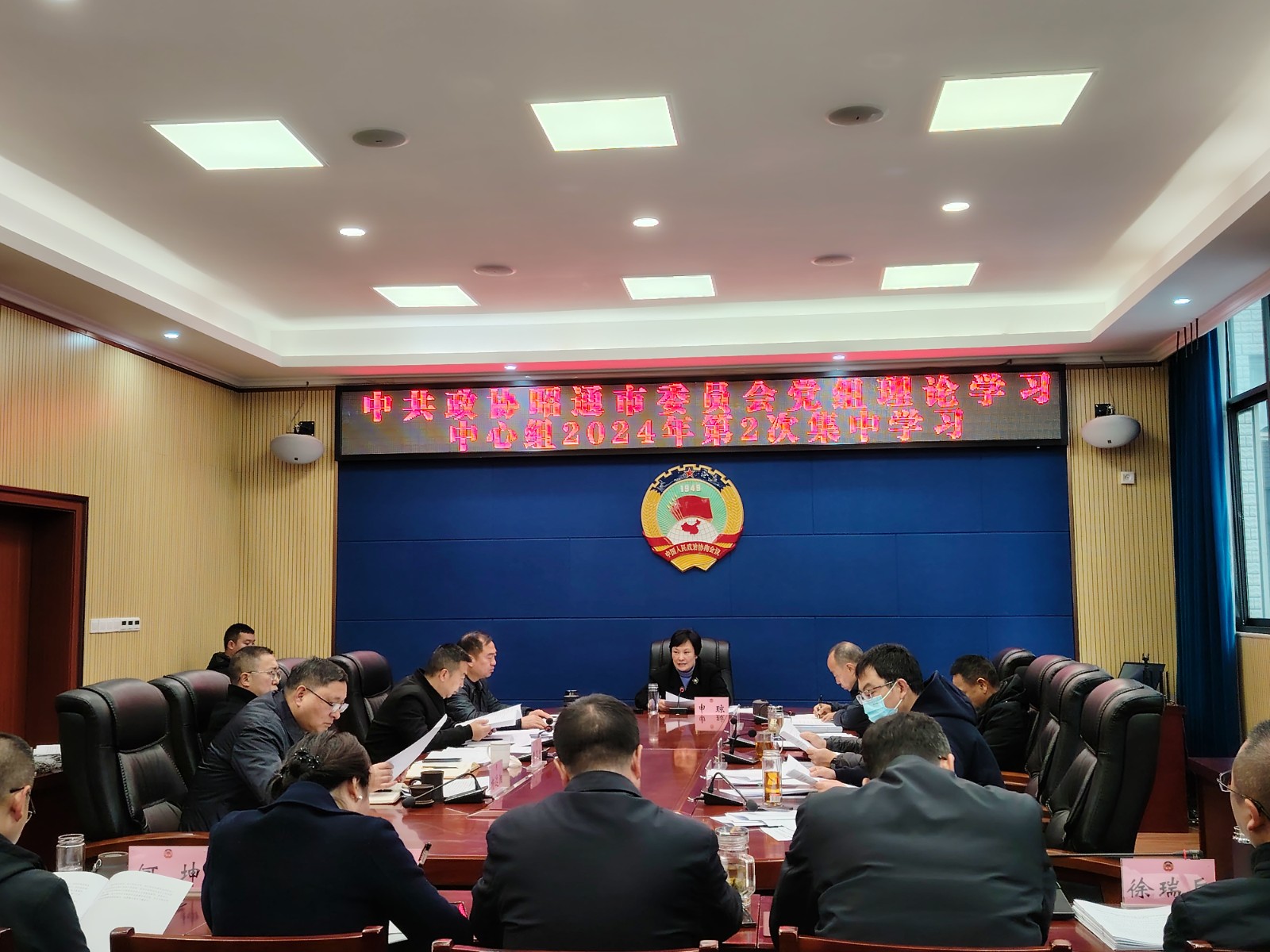 市政协党组理论学习中心组举行 2024年第2次集中学习