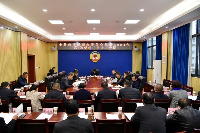 市政协2024年第2次党组（扩大）会议召开