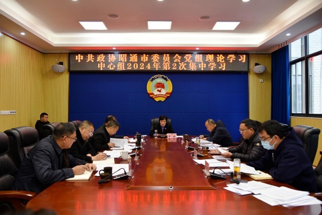 市政协党组理论学习中心组举行2024年第2次集中学习