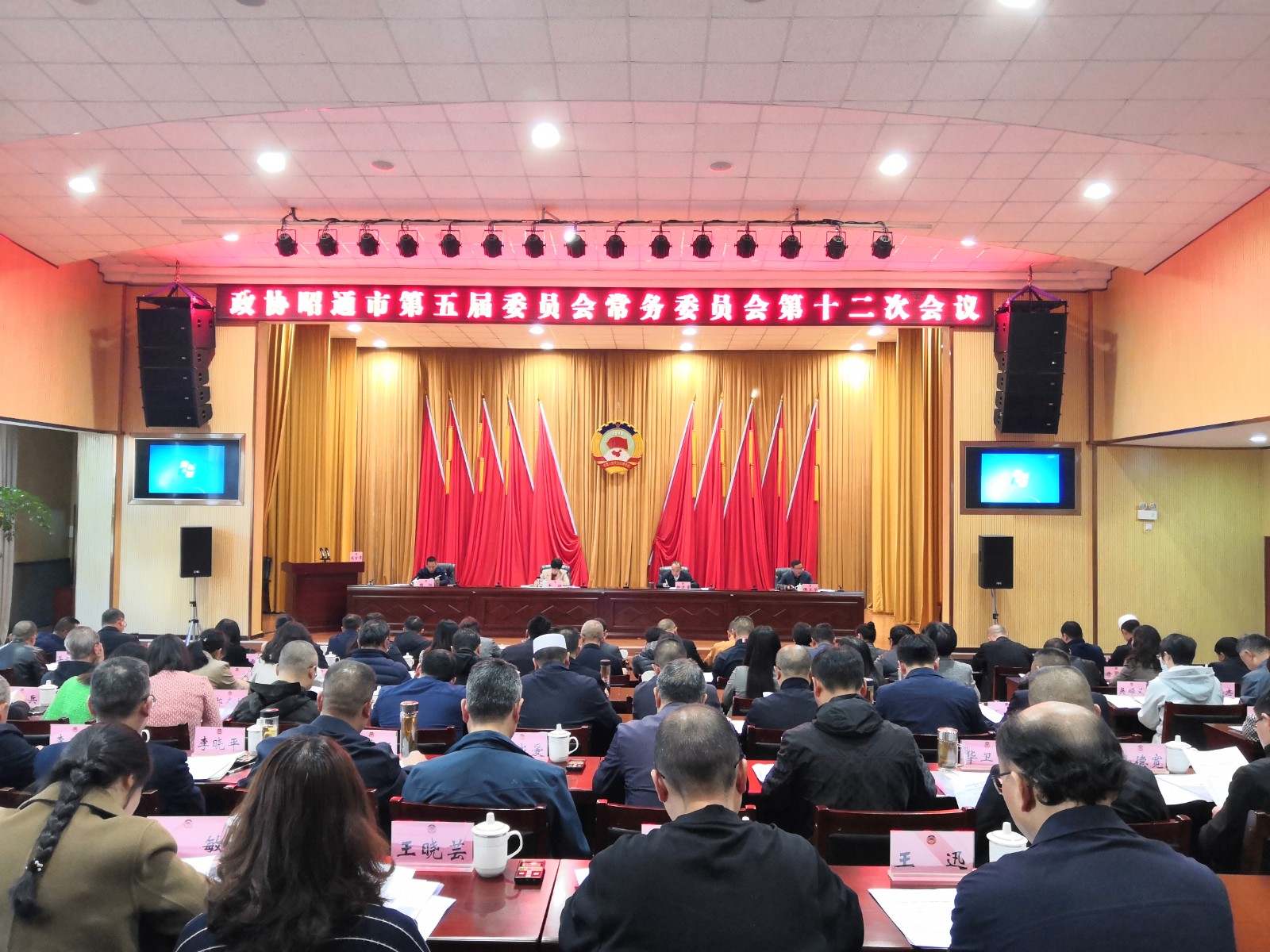 市政协召开第五届委员会常务委员会第十二次会议