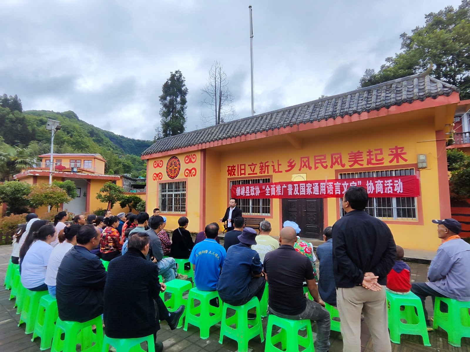 学好讲好普通话  携手共筑“心”家园 —镇雄县政协组织开展“全面推广普及国家通用语言文字”协商活动