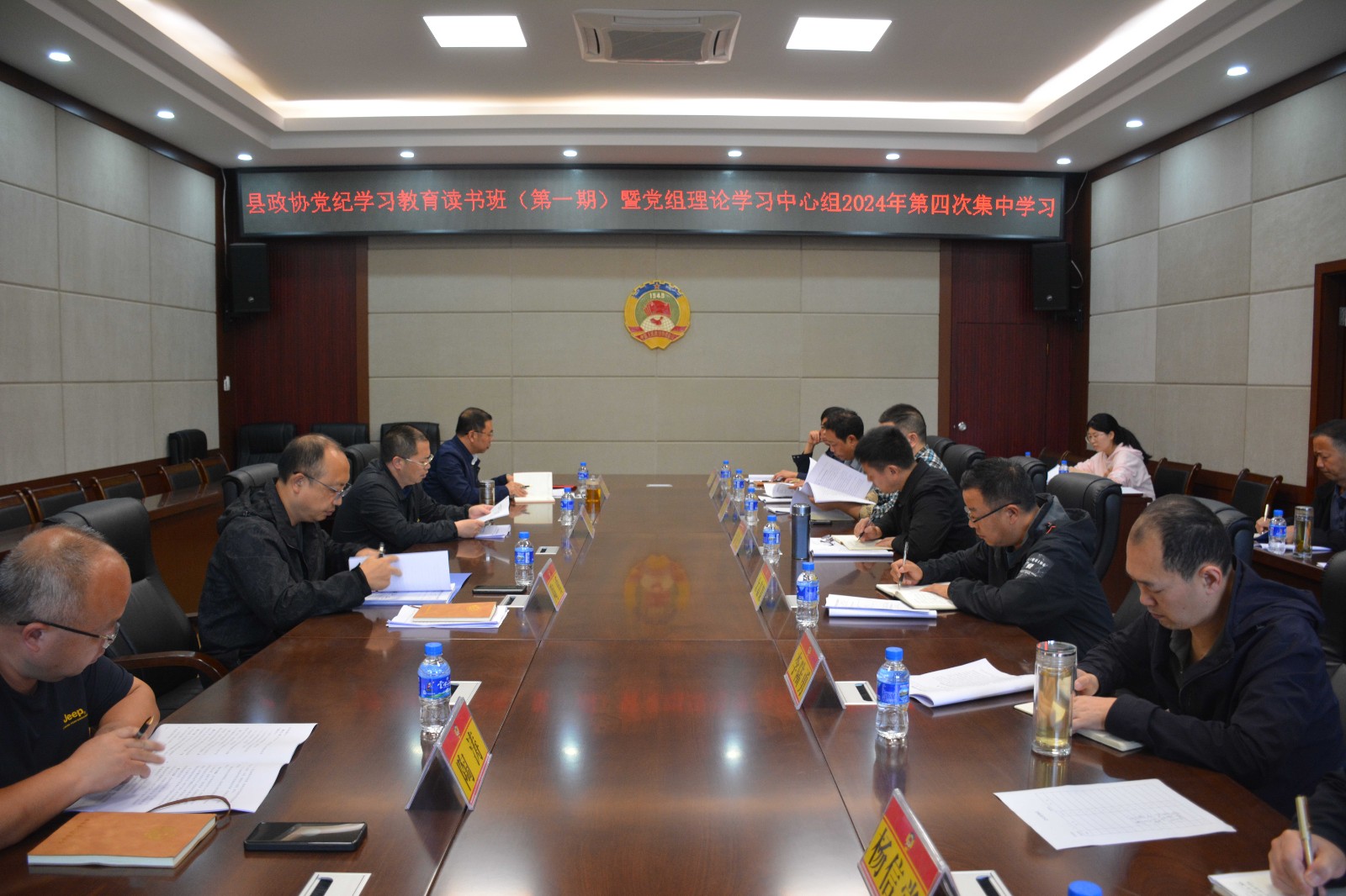 威信县政协组织开展党纪学习教育读书班暨 党组理论学习中心组第四次集中学习