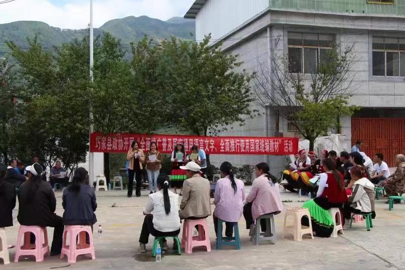 巧家县政协到茂租镇坪子村开展“双推”协商活动