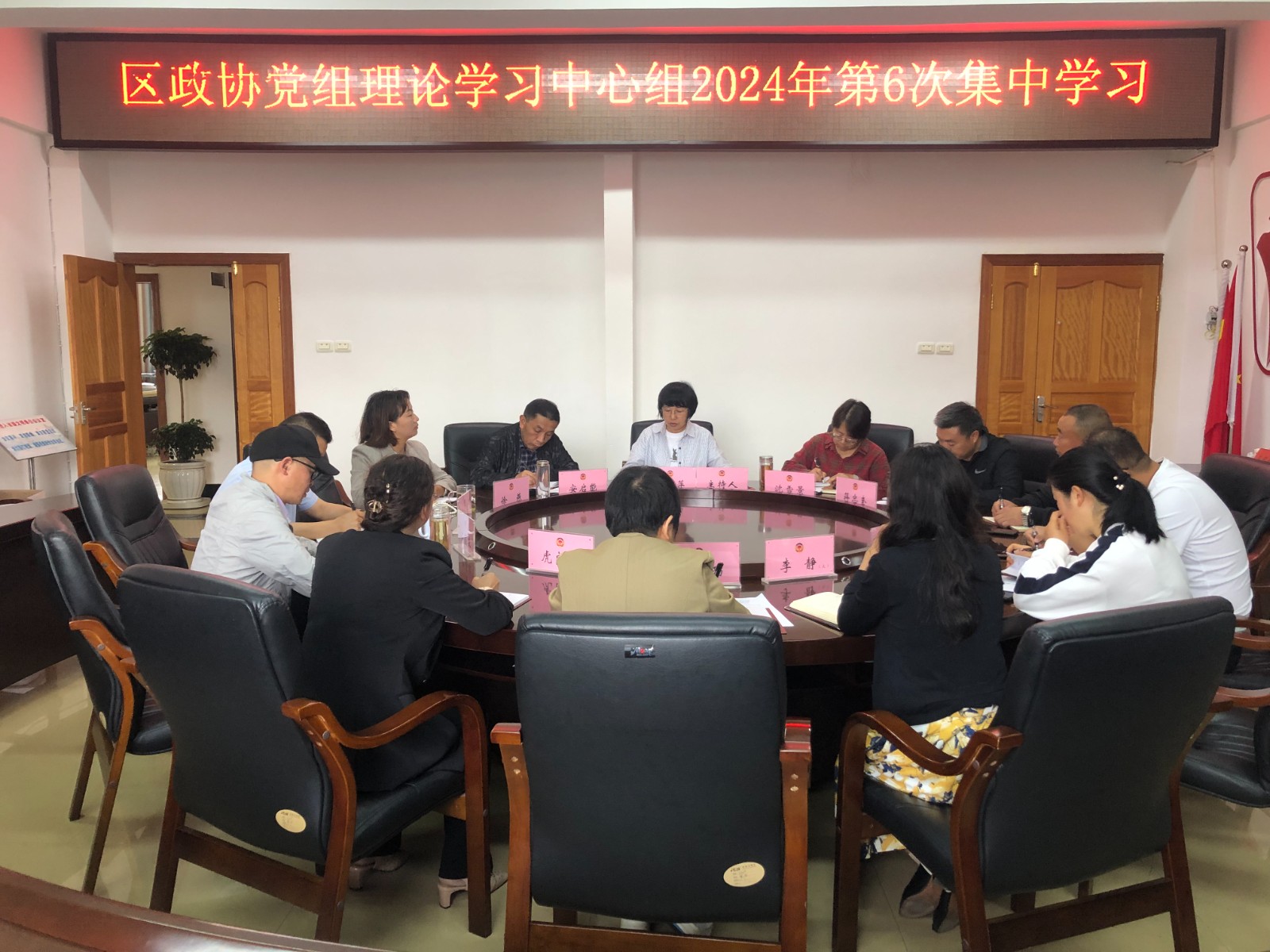 昭阳区政协党组理论学习中心组举行2024年第6次集中学习
