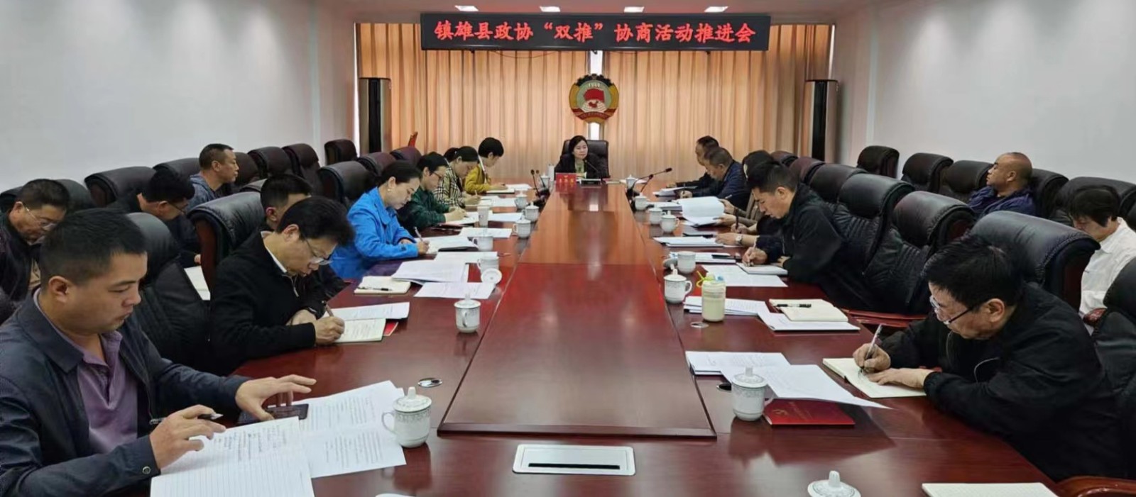 镇雄县政协召开“双推”协商活动推进会