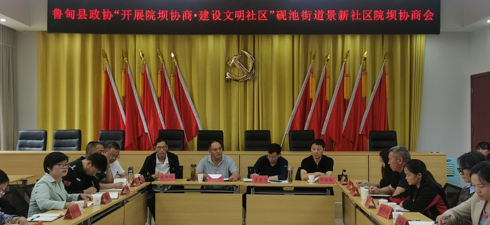夯实基层治理  促进产业发展 —鲁甸县政协到砚池街道景新社区开展院坝协商议事会