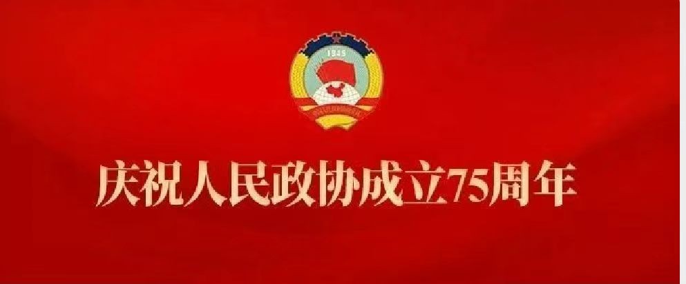 习近平：人民政协已经并将不断展现出旺盛生命力