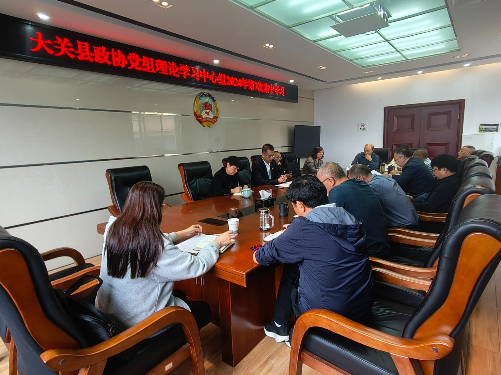 大关县政协党组开展理论学习中心组2024年第7次集中学习