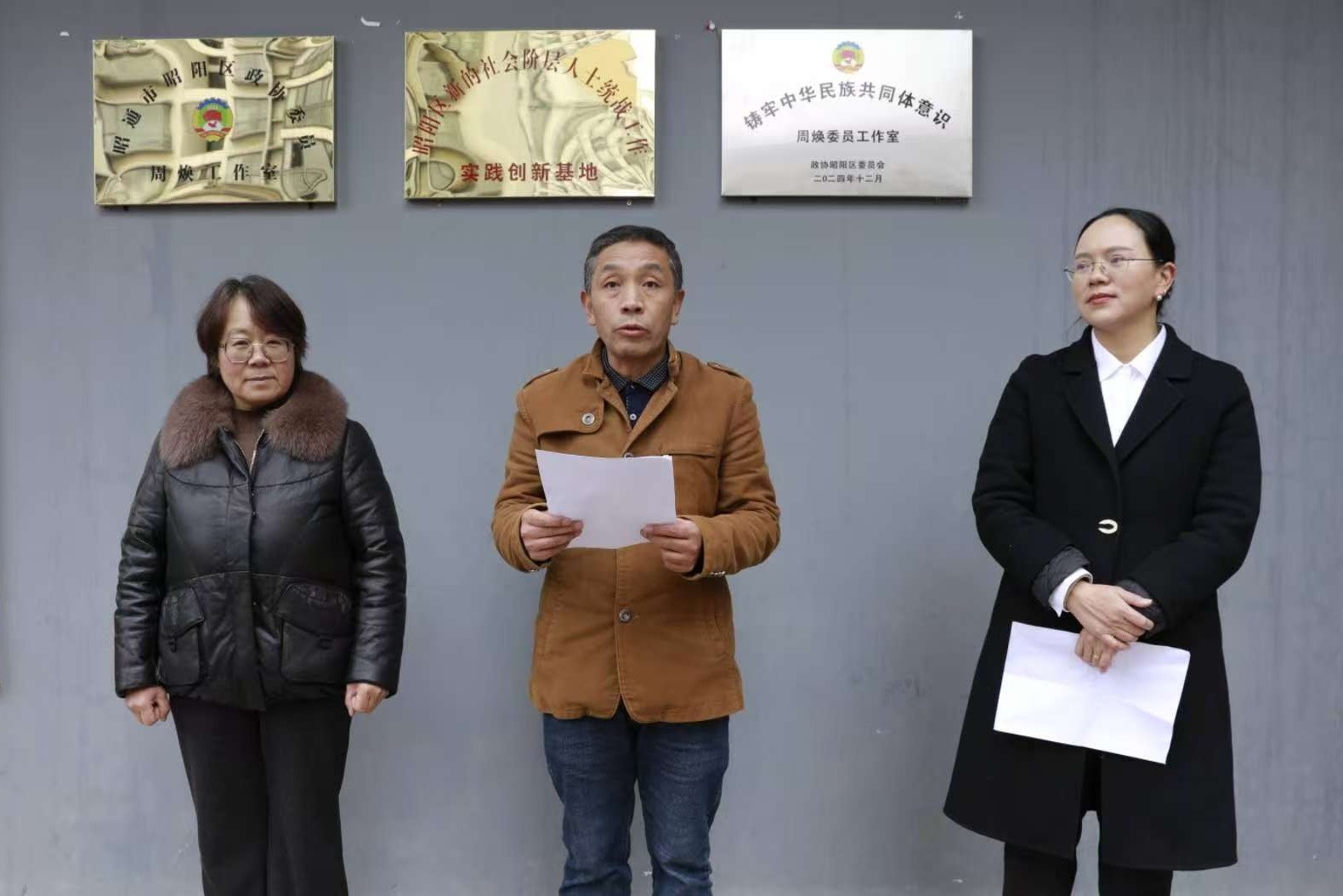 昭阳区成立“铸牢中华民族共同体意识——周焕委员工作室”