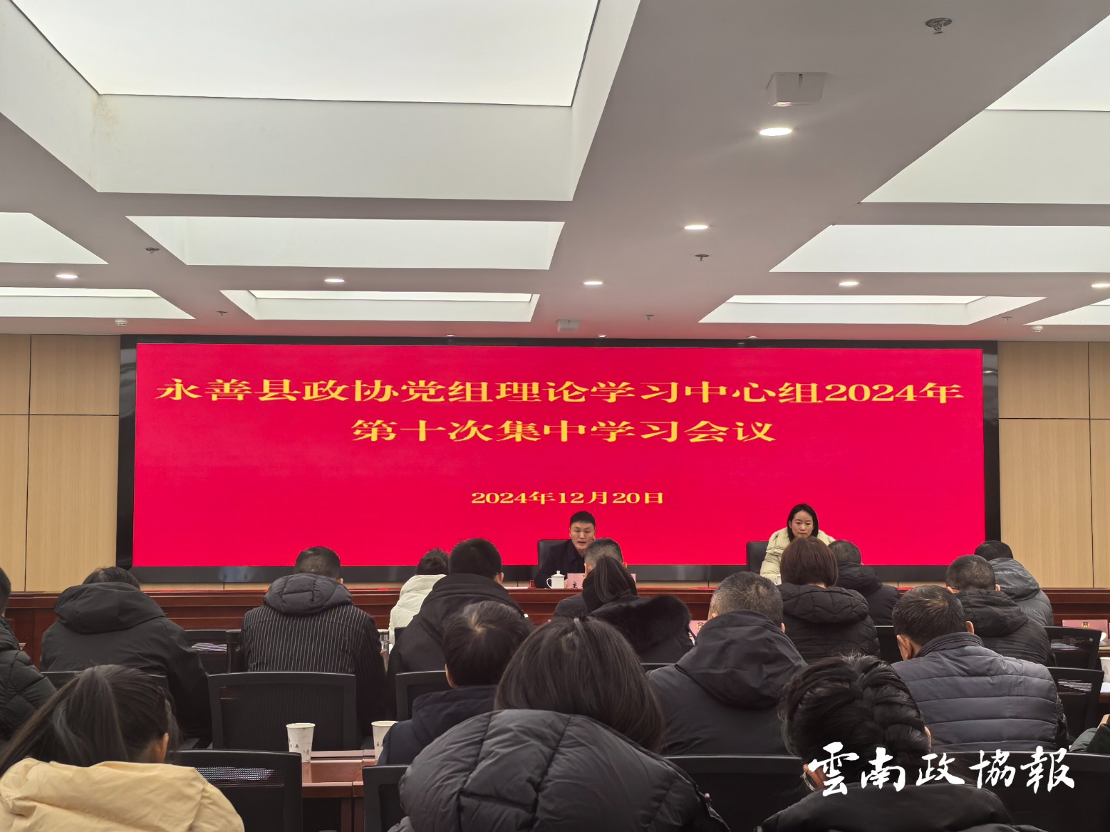 永善｜县政协党组理论学习中心组举行集中学习