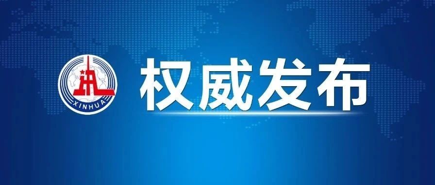 全国政协举行新年茶话会 习近平发表重要讲话