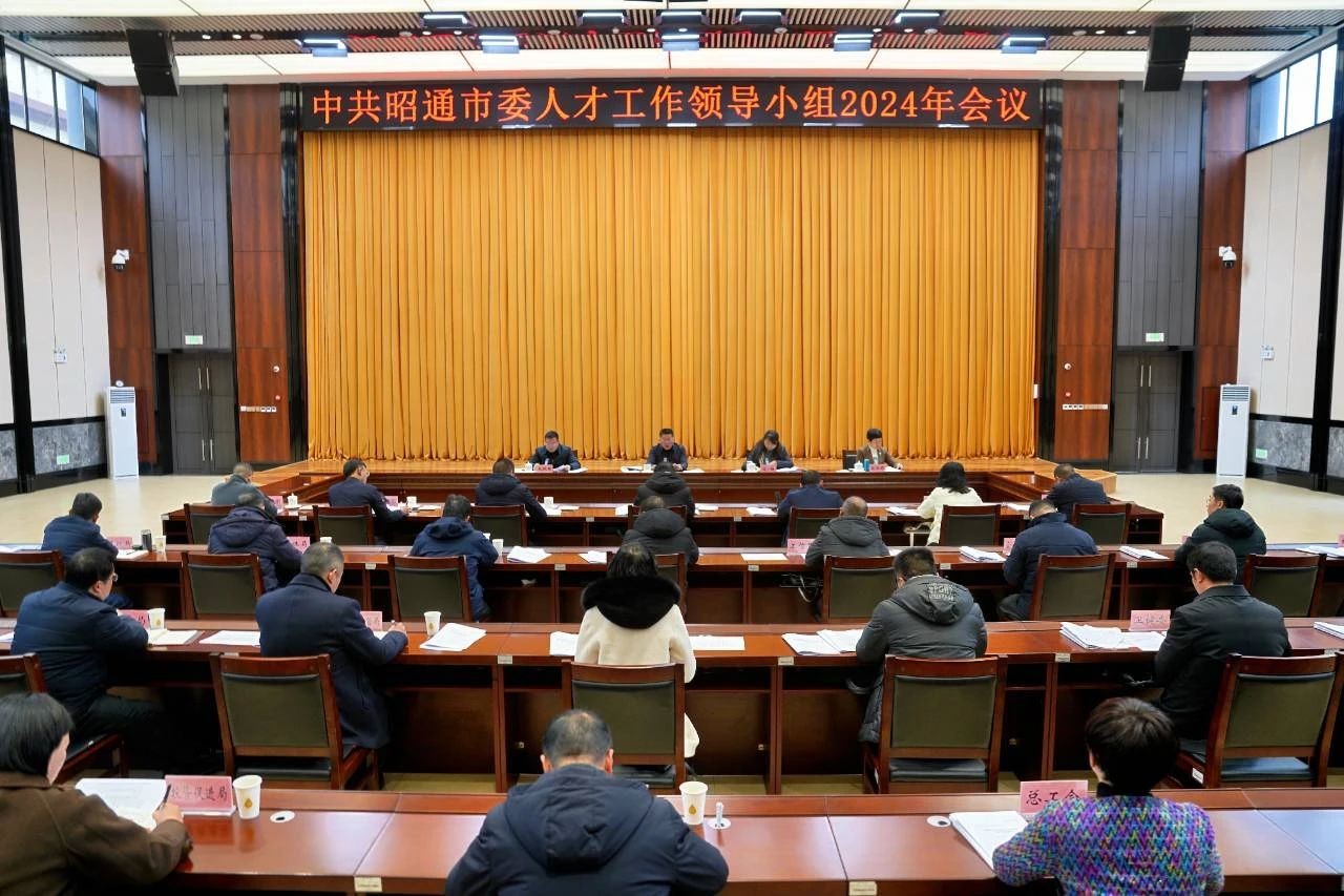 苏永忠在市委人才工作领导小组会议上强调 为谱写中国式现代化昭通篇章提供有力的人才支撑和智力支持