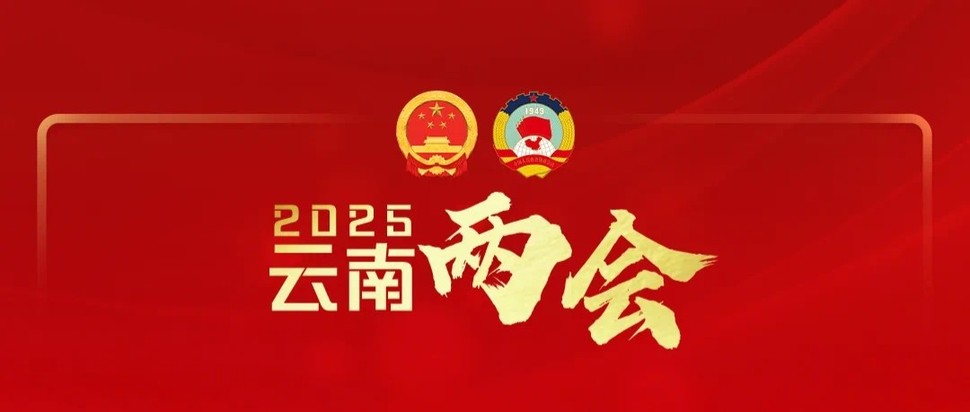 政协主席访谈｜昭通市政协主席申琼：加大力度修复大山包黑颈鹤保护区草山