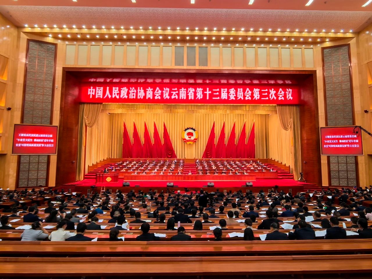 省政协十三届三次会议举行第二次全体会议 刘晓凯等出席 10位委员作大会发言 省委省政府有关部门负责同志到会听取意见建议