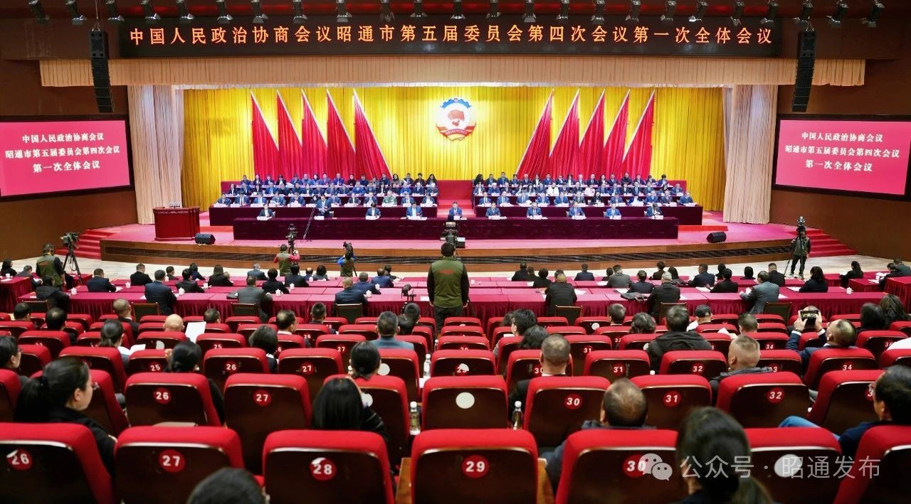 市政协五届四次会议在昭阳开幕 苏永忠讲话 杨承新唐源王斌等到会祝贺 申琼作常委会工作报告 杨淞主持 胡建普作提案工作情况报告