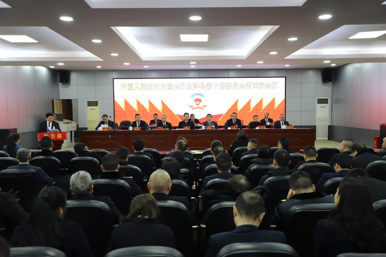 政协盐津县第十届委员会第四次会议闭幕