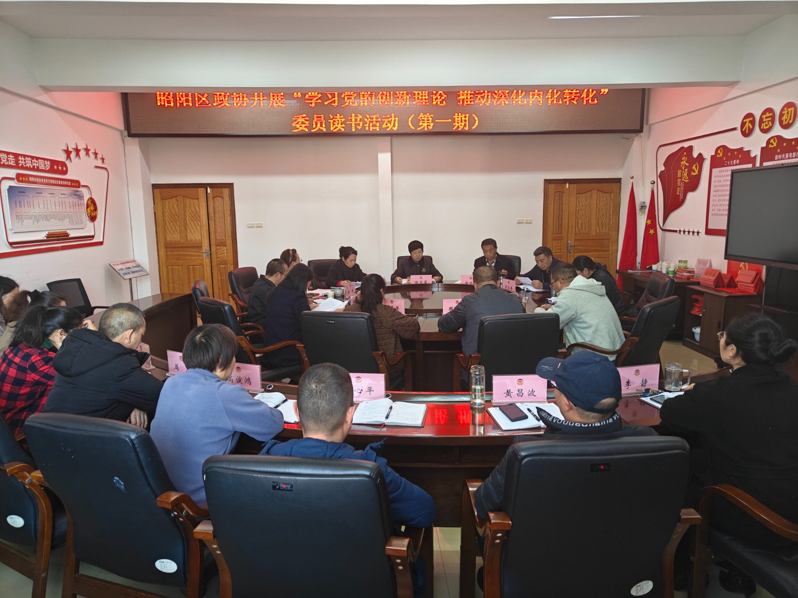 昭阳｜区政协举行委员读书活动2025年度第一期学习交流会
