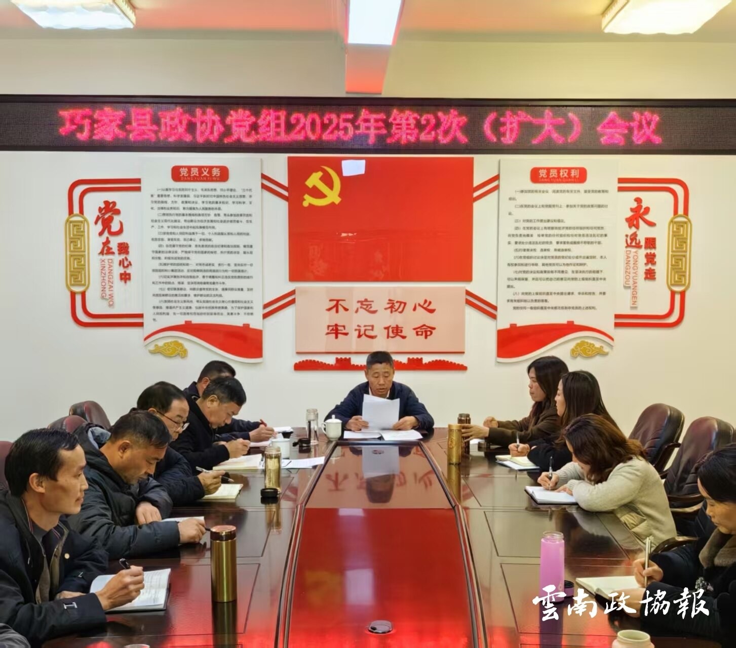 巧家｜县政协党组召开（扩大）会议