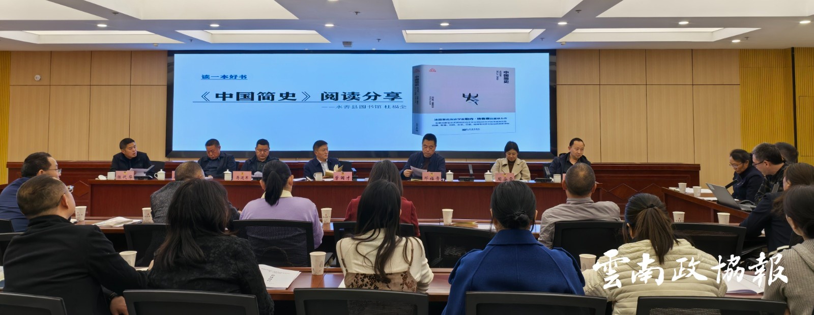 永善｜县政协举行“书香政协·悦享经典”委员读书活动