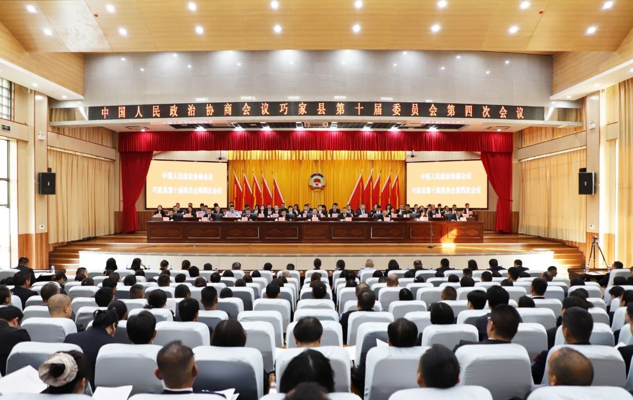 巧家县政协十届四次会议闭幕 苏世攀丁勇李继东郭健等在主席台就座 罗国平作闭幕讲话