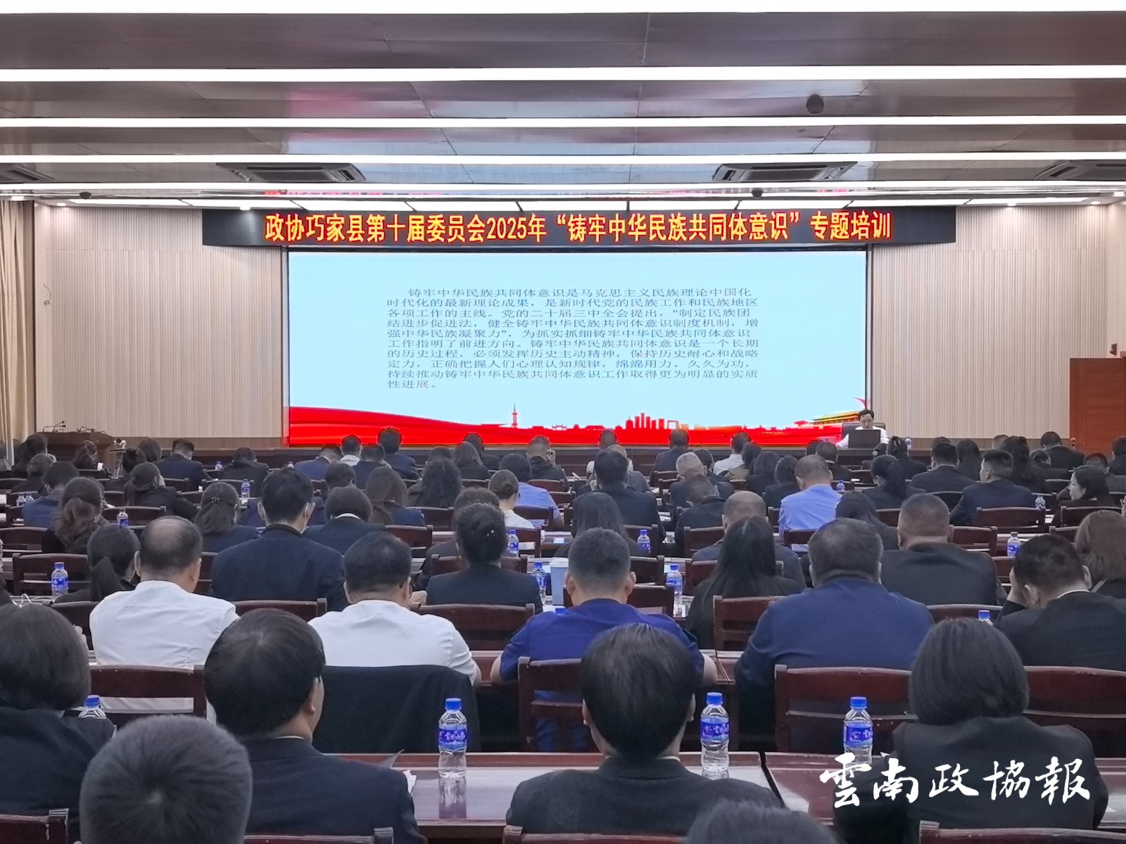 巧家｜县政协开展“铸牢中华民族共同体意识”专题培训