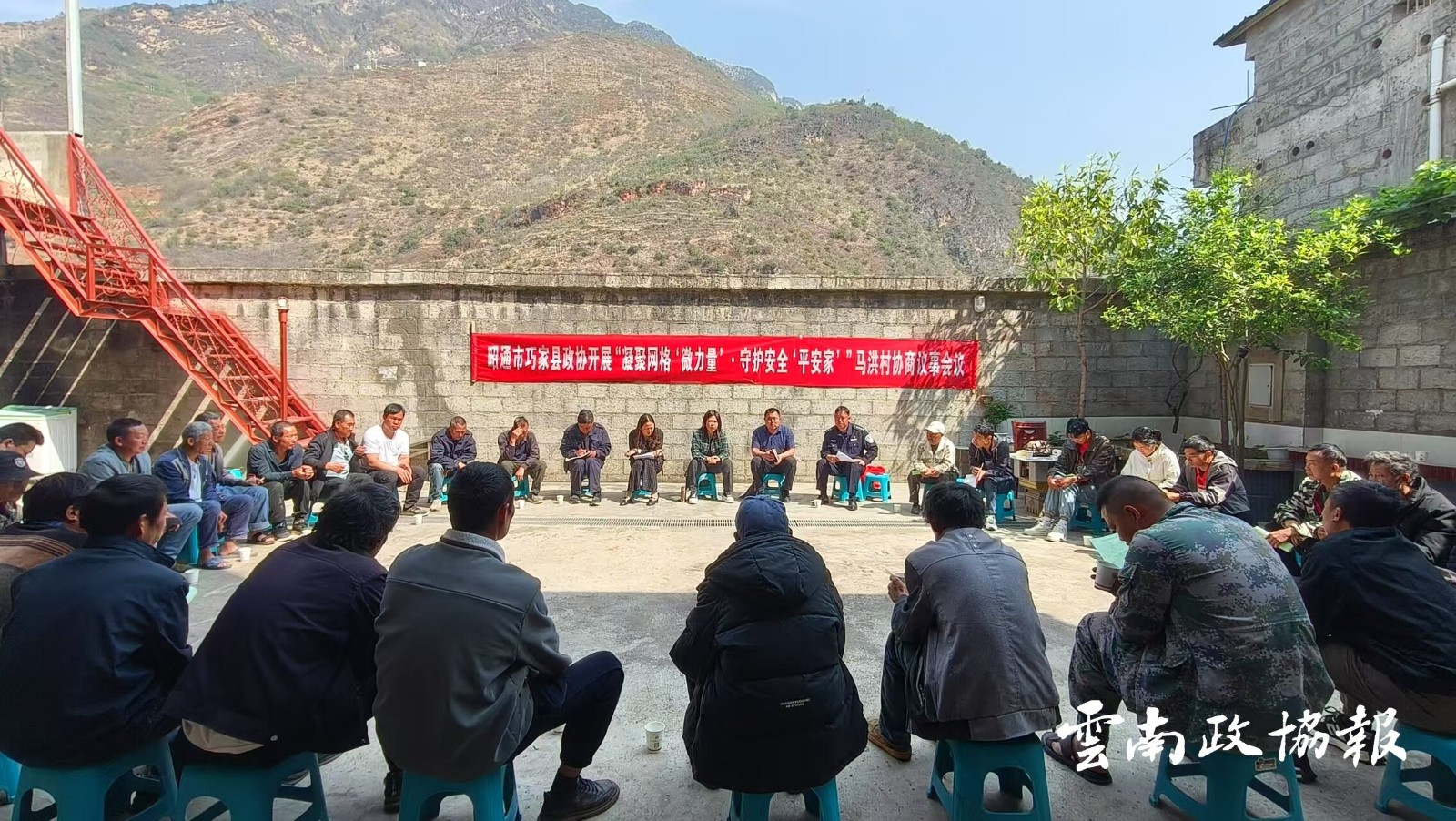 巧家｜县政协召开院坝协商议事会议