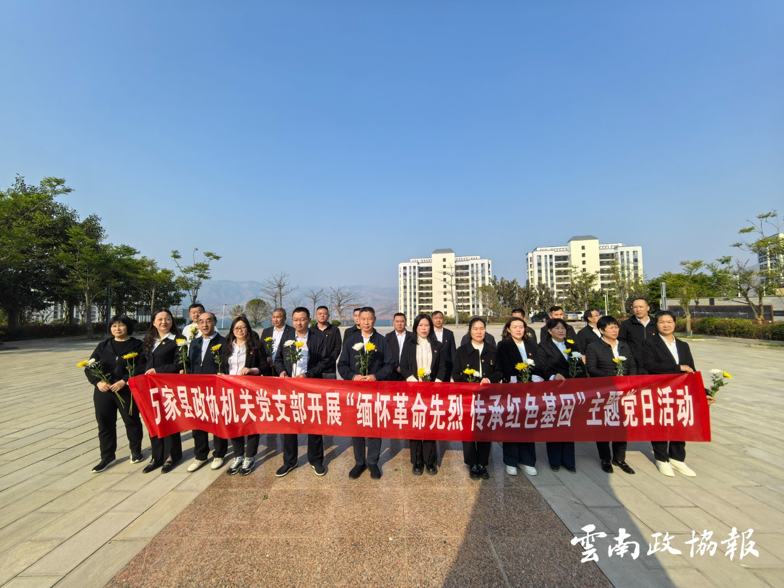 巧家｜县政协机关党支部开展“缅怀革命先烈 传承红色基因”主题党日活动
