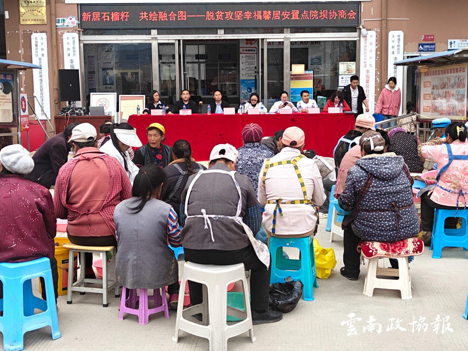 昭阳｜区政协通过院坝协商助推幸福馨居社会治安综合治理工作