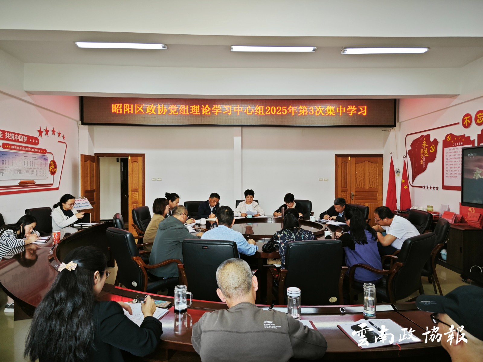 昭阳｜区政协党组理论学习中心组举行集中学习