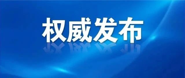 中共云南省委办公厅 云南省人民政府办公厅关于2024年云南省推进健康县城建设工作突出县市区的通报