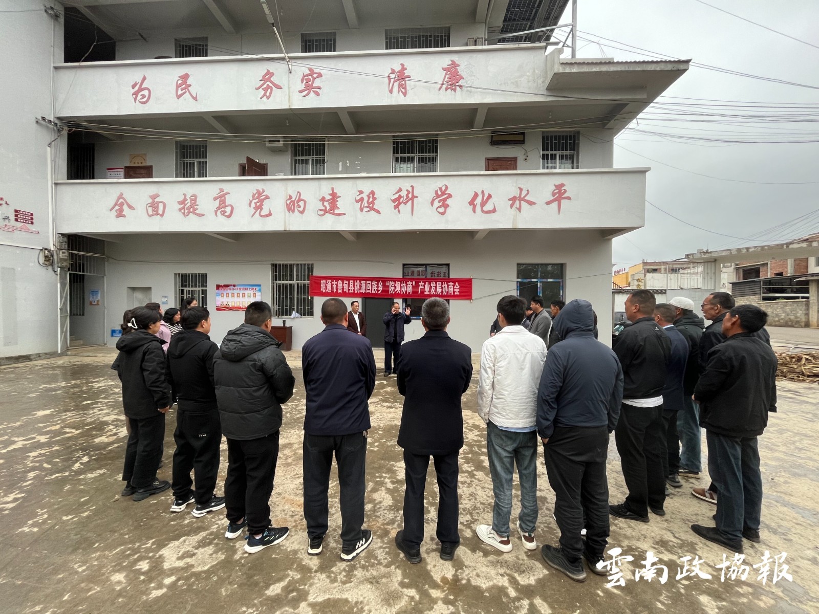 鲁甸｜县政协召开院坝协商议事会议