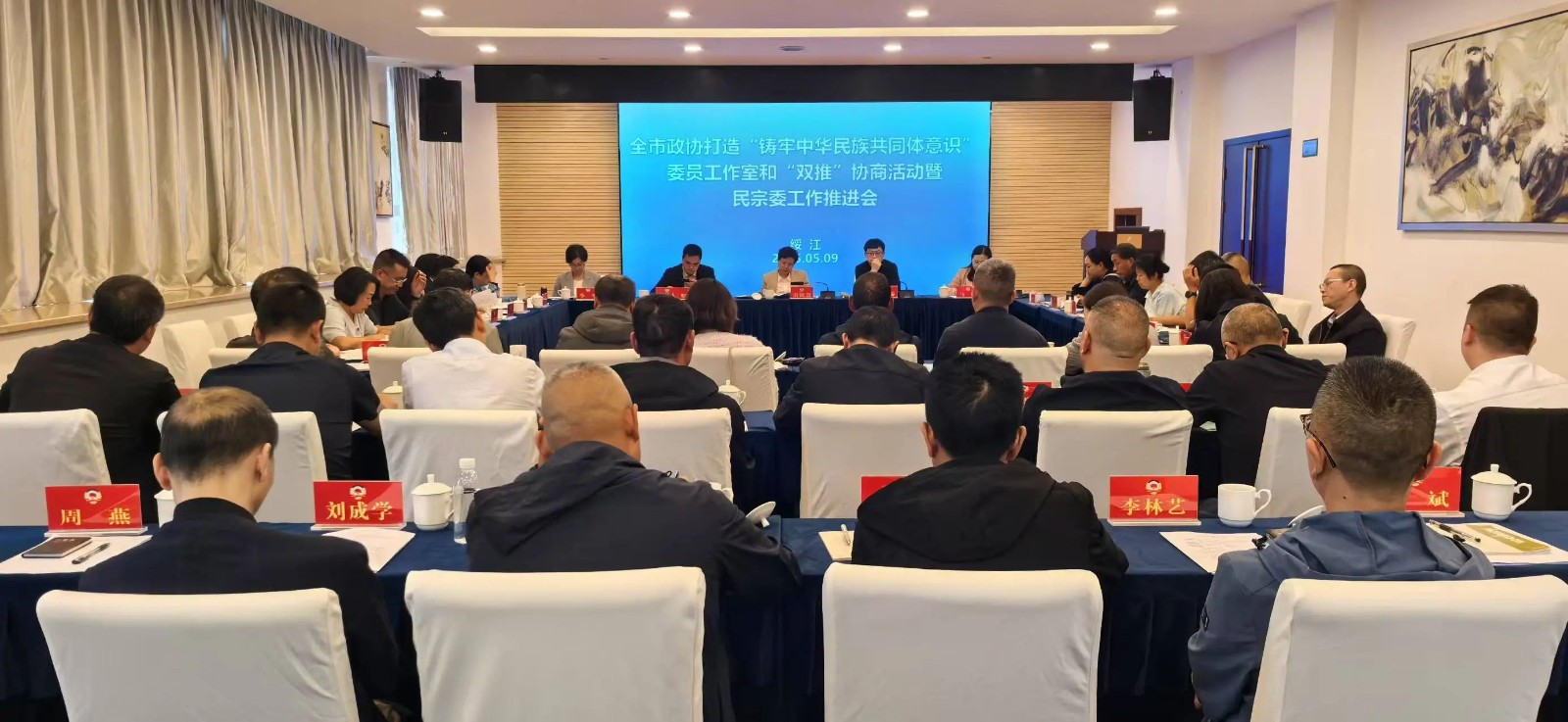 全市政协打造“铸牢中华民族共同体意识”委员工作室和“双推”协商活动暨民宗委工作推进会在绥江召开