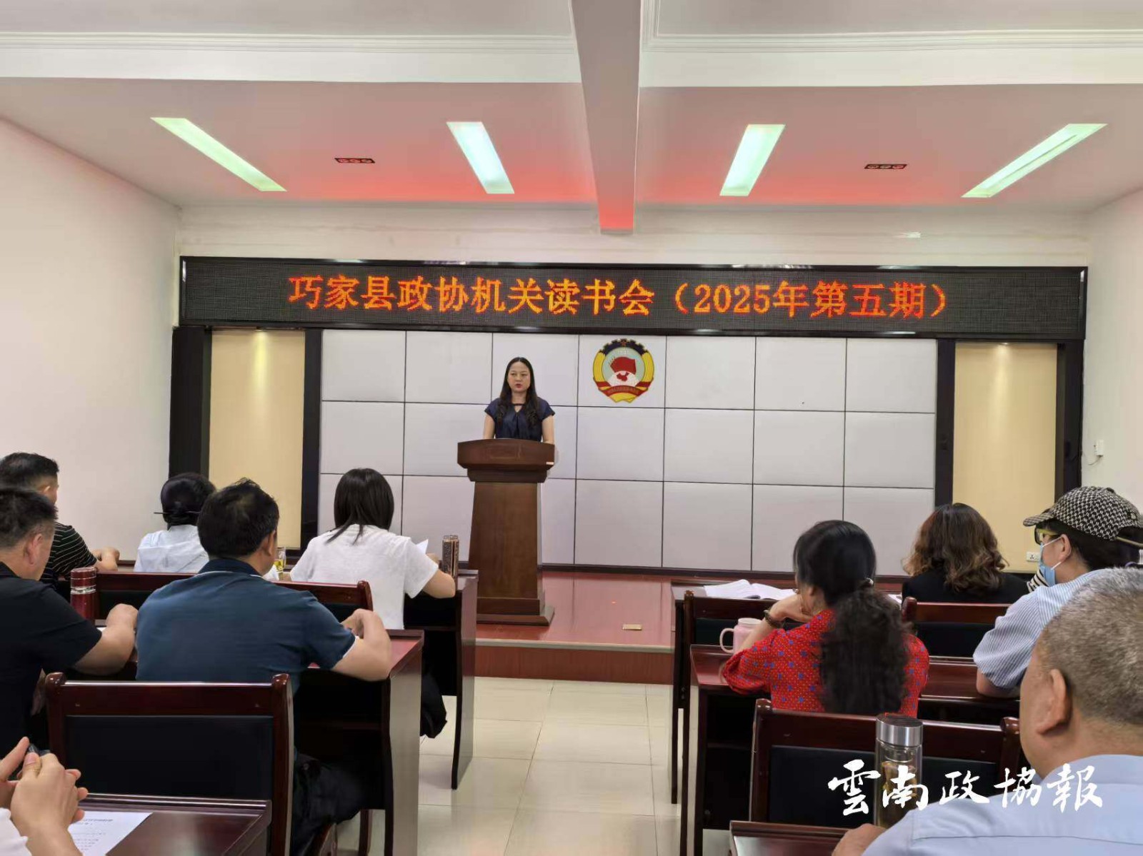 巧家｜县政协举行2025年第五期读书会