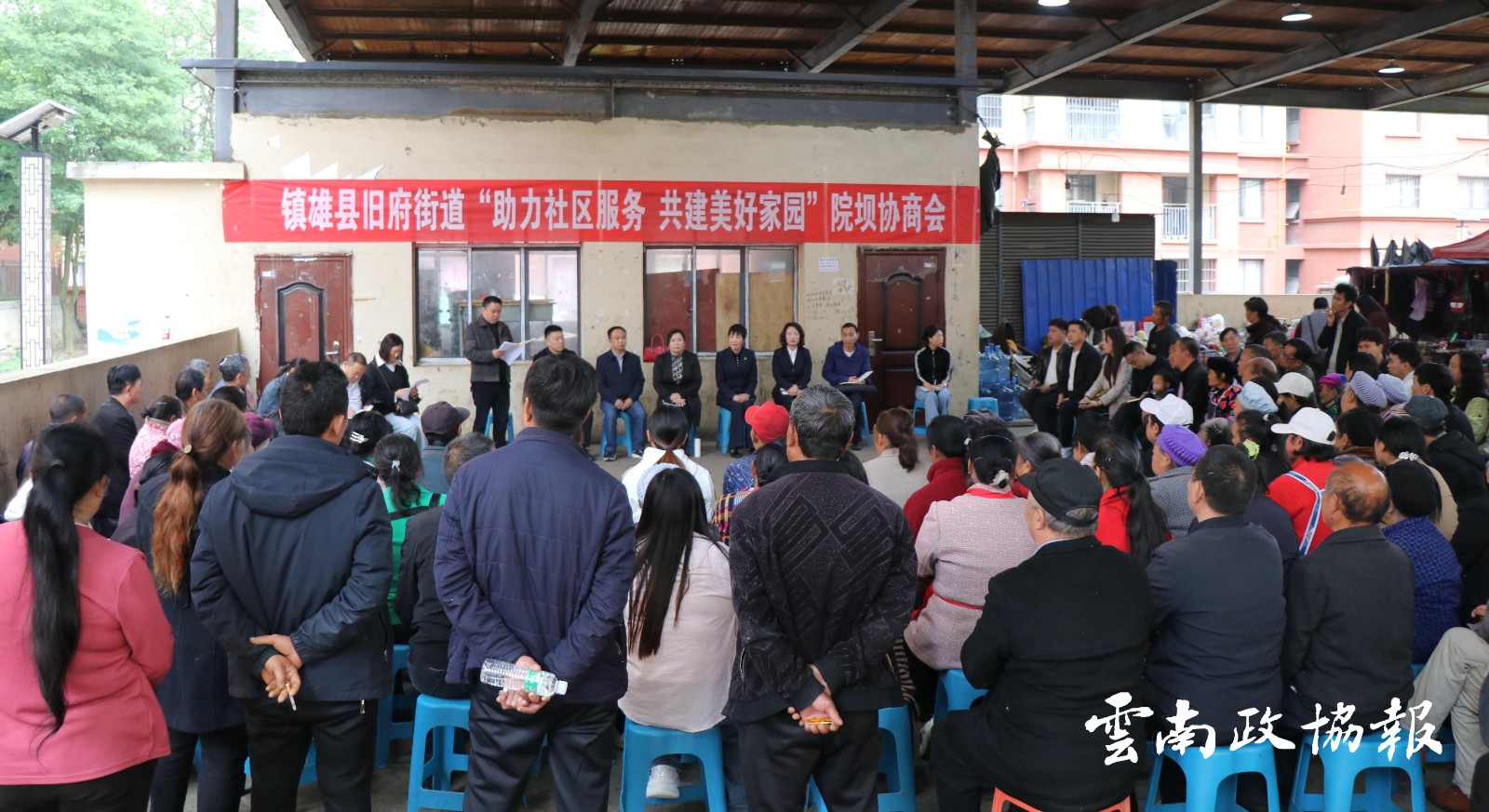 镇雄｜县政协通过院坝协商助力提升社区服务水平