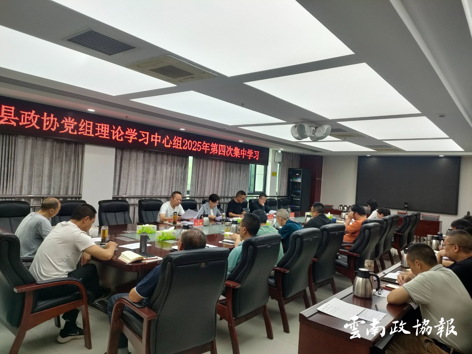 绥江｜县政协党组理论学习中心组举行2025年第四次集中学习
