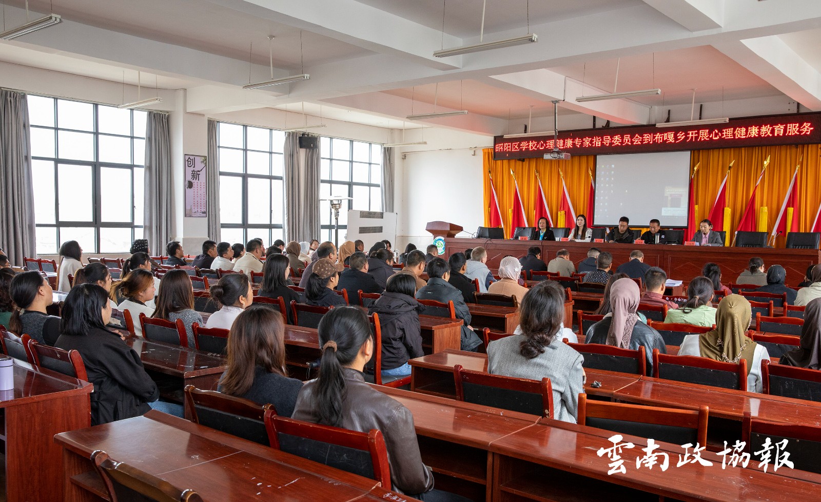 昭阳｜区政协联合举办多场心理健康专题讲座培训