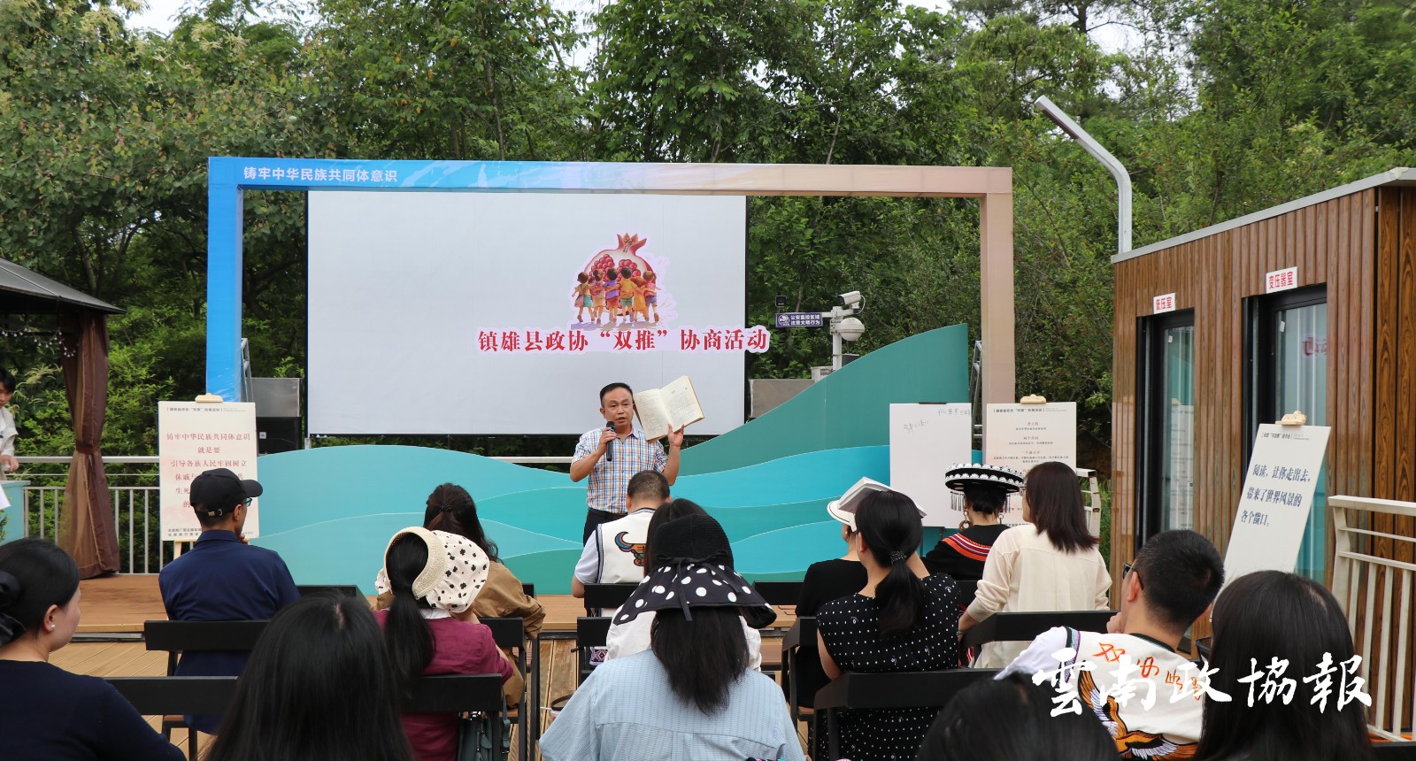 镇雄｜县政协：读书会里话“双推”同沐书香筑同心