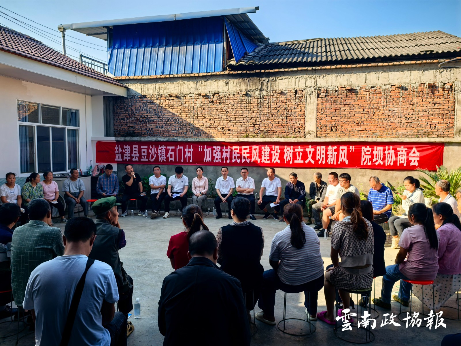 盐津｜县政协通过院坝协商推动移风易俗树新风