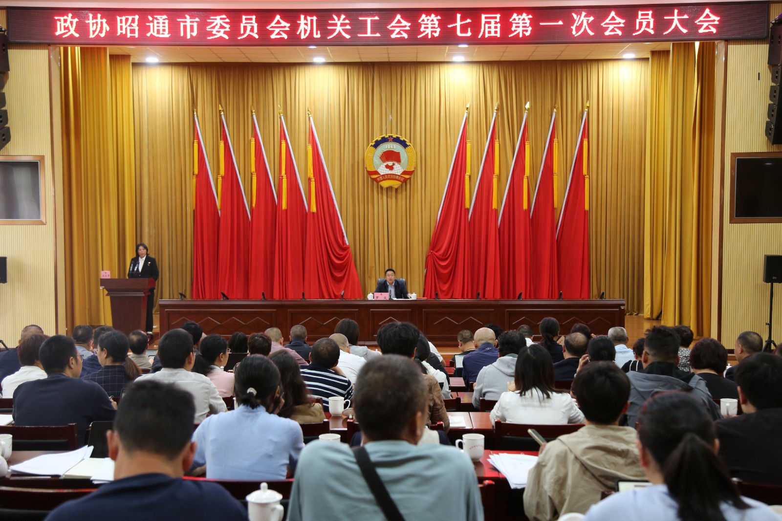 昭通｜市政协机关工会第七届委员会第一次会员大会召开
