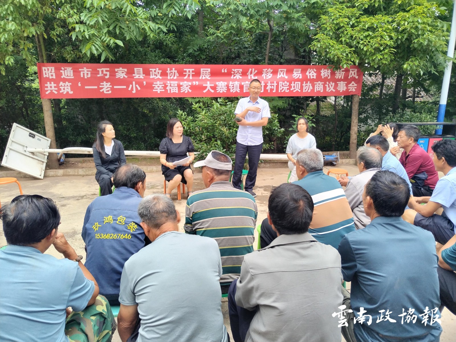 巧家｜县政协召开院坝协商议事会议