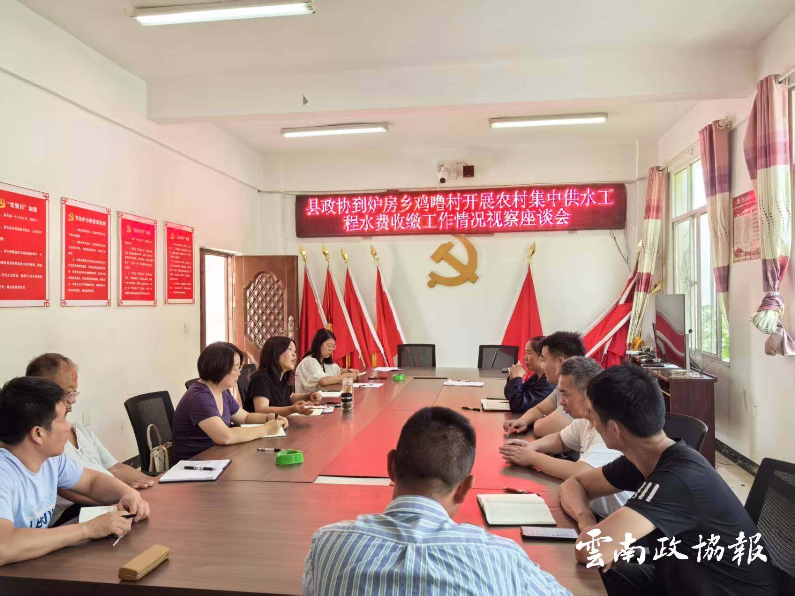 巧家｜县政协开展农村供水工程水费收缴工作监督视察