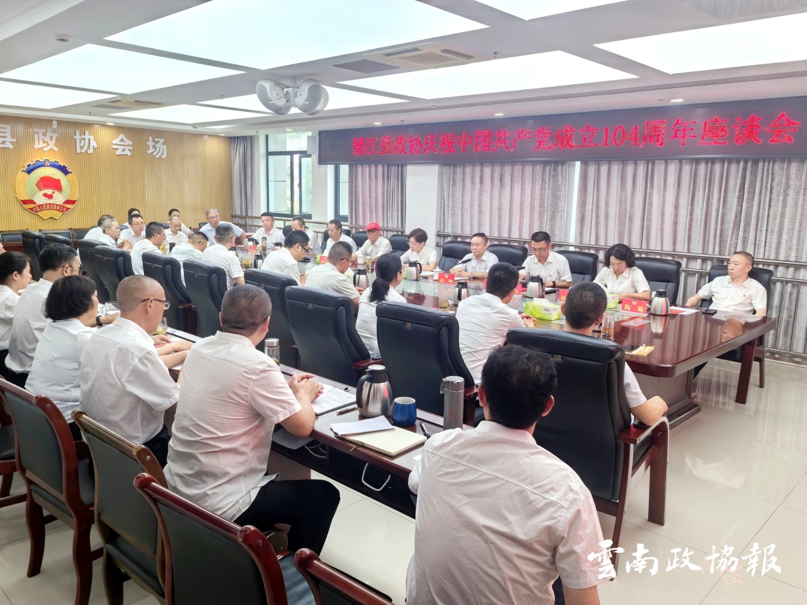 绥江｜县政协召开庆祝中国共产党成立104周年座谈会